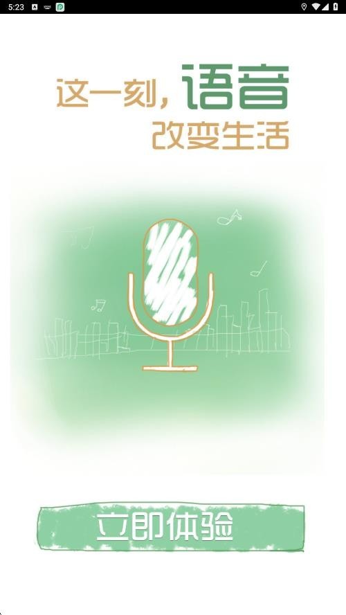 快说语音助手截图3