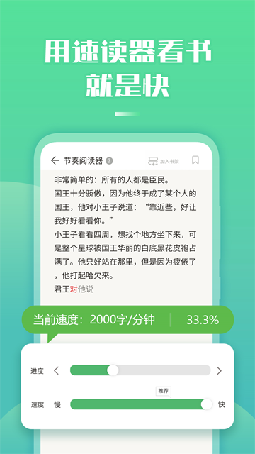倍速阅读工具截图3