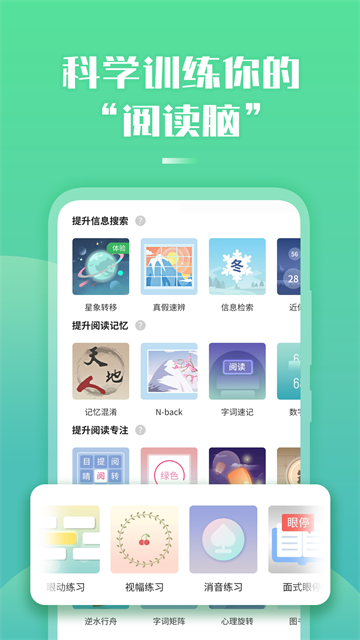 倍速阅读工具截图2