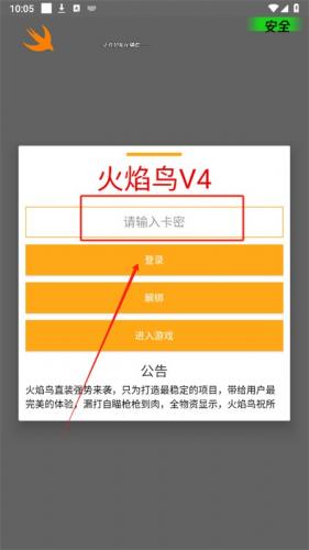 火焰鸟直装v4说明图6