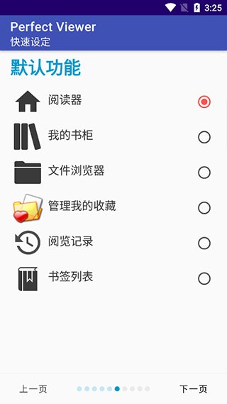完美漫画PerfectViewer说明图1