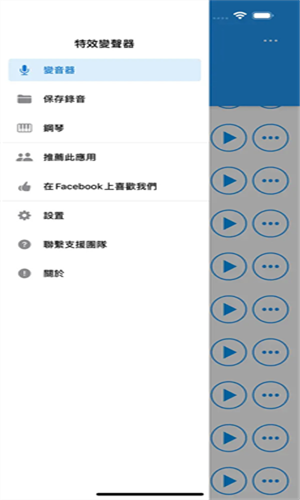 特效变音魔术师4.3.2截图2