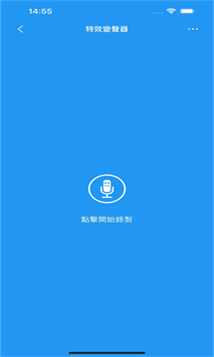 特效变音魔术师4.3.2截图3