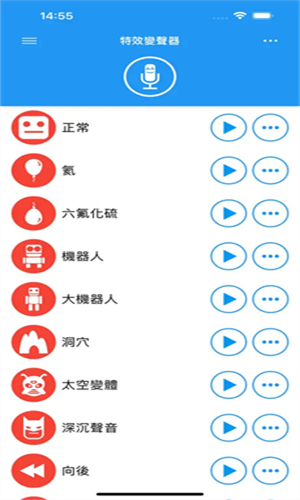 特效变音魔术师4.3.2截图1