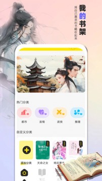 夜猫阅读软件截图4
