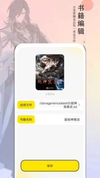 夜猫阅读软件截图3