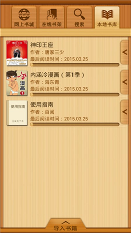 百阅电子书阅读器截图4