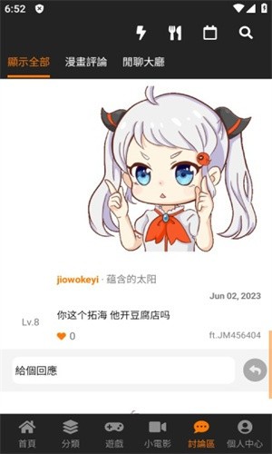JMComic漫画阅读器截图1