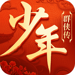 少年群侠传h5