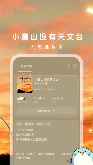 长佩文学城手机版截图5