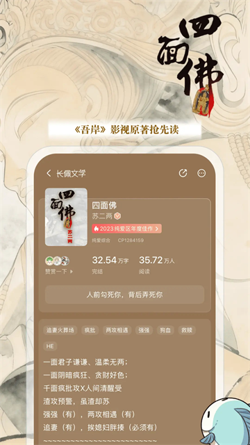 长佩文学城手机版截图3