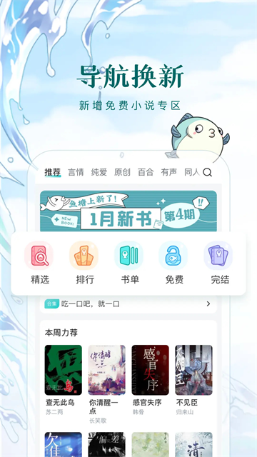 长佩文学城手机版截图1